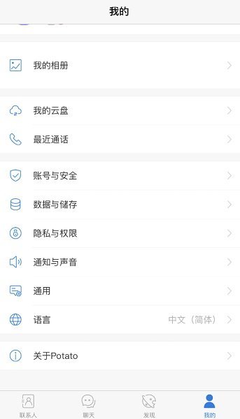 potato下载官方版