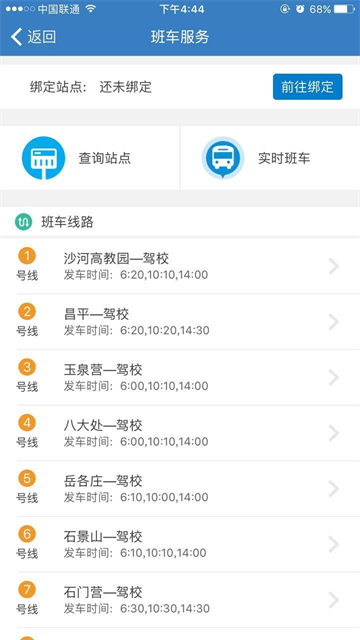 海淀驾校app