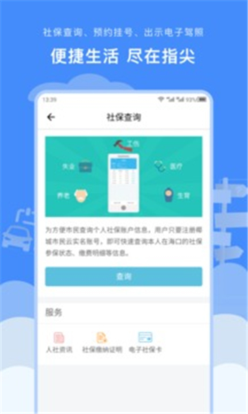 椰城市民云手机版