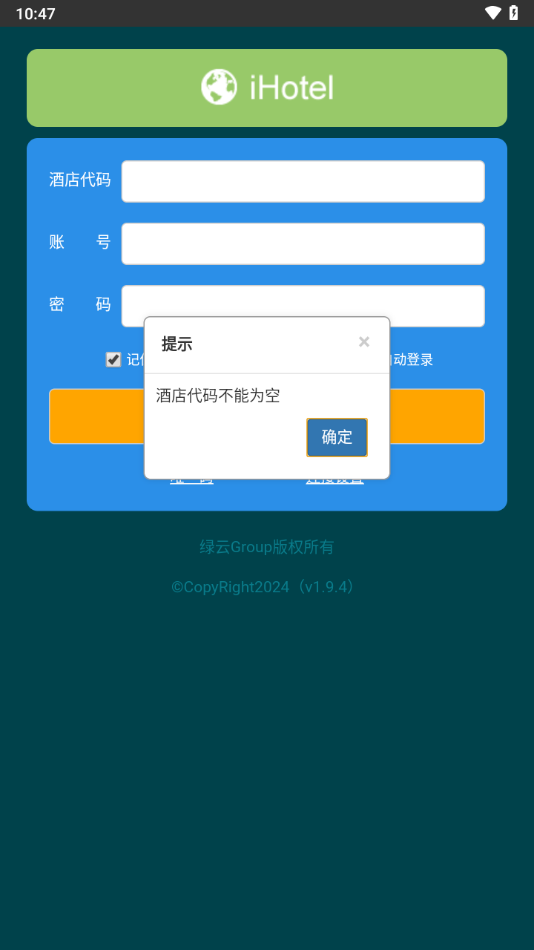 绿云pms新版本手机版下载