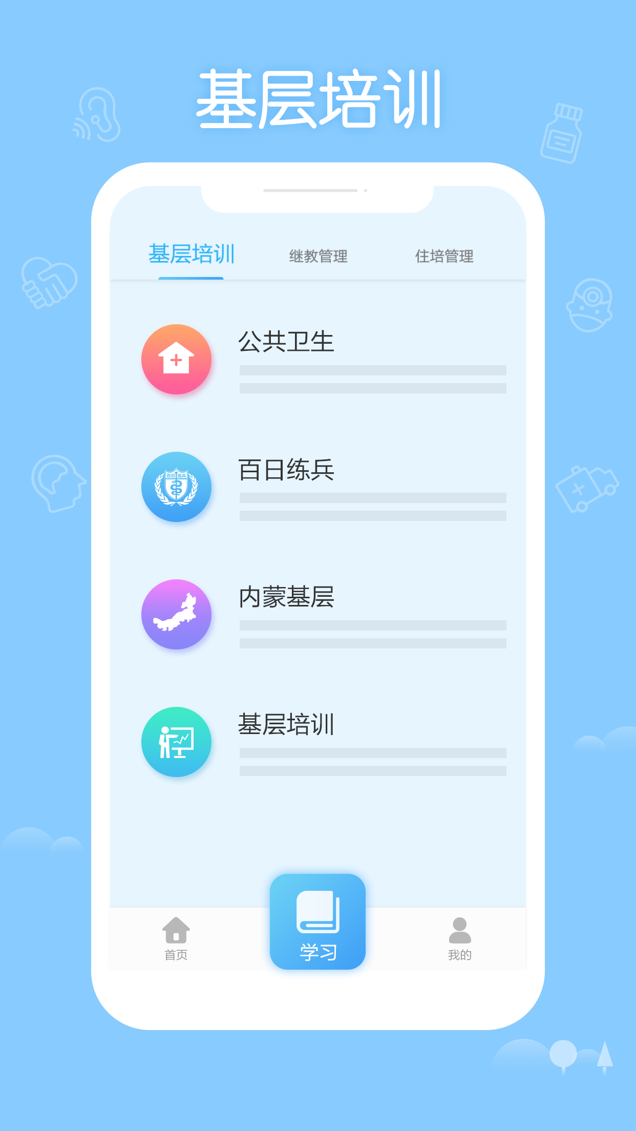掌上华医3.58版本下载