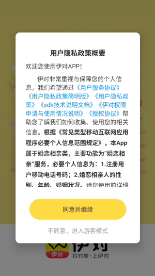 伊对同城官方版下载