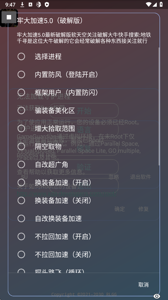 牢大加速 专用框架下载