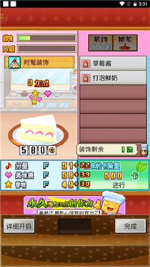 创意蛋糕店无敌版