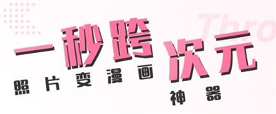 漫画相机软件