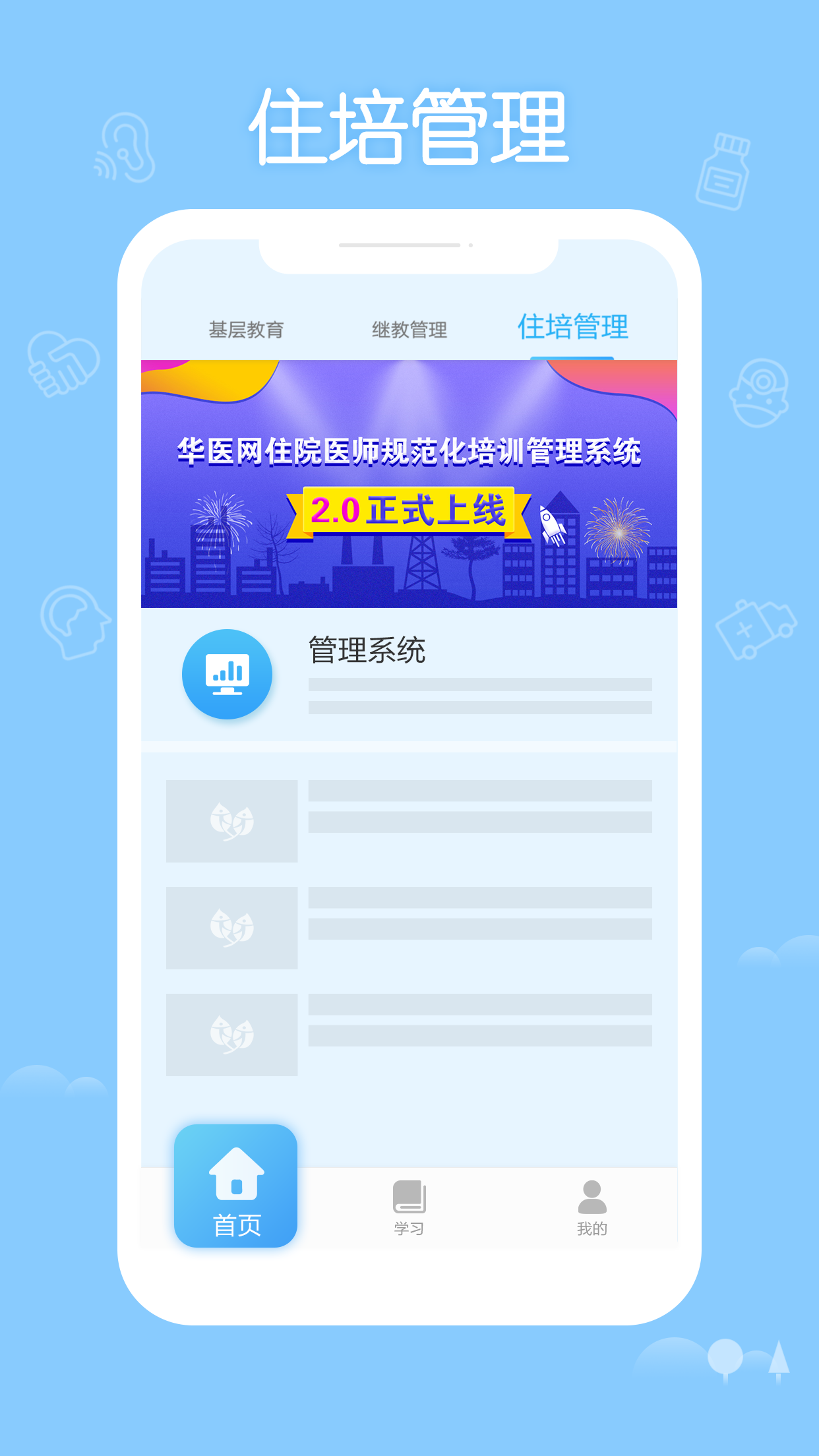 掌上华医3.58版本下载