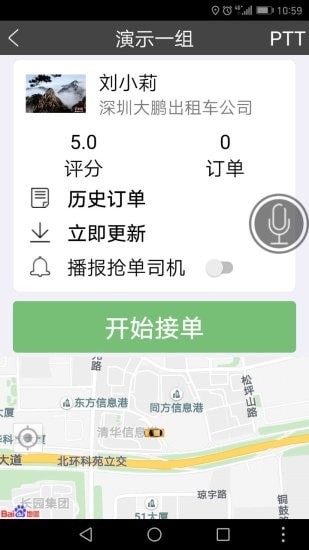 百步召车司机端