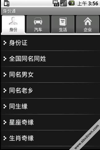 身份通