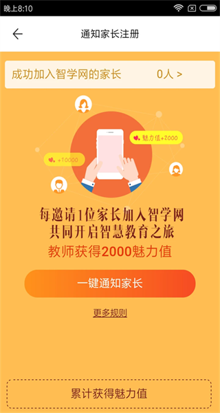 智学网教师端app官方下载