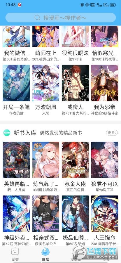扑飞漫画修改版