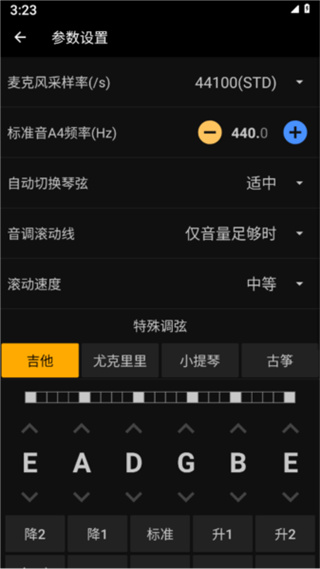 吉他调音精灵app安卓版下载