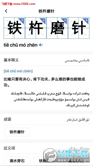 国语助手2020最新版