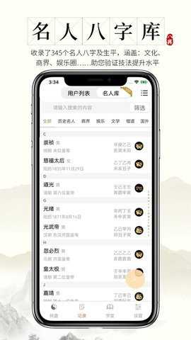 问真八字免费版排盘