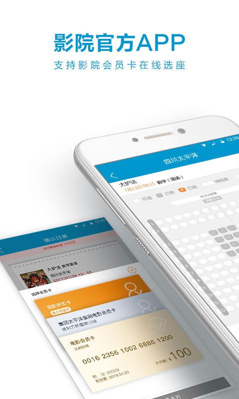 太平洋影城app