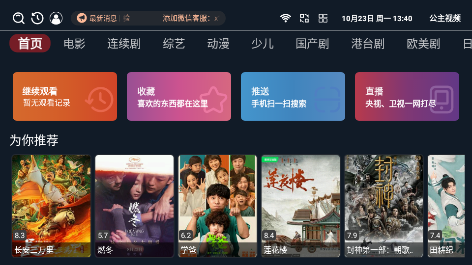 公主视频 电视TV版