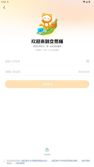 手游交易猫app