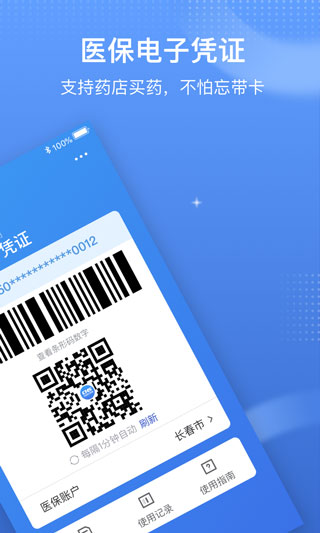 国家医保平台app