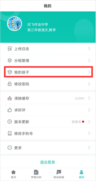 智学网教师端app官方下载