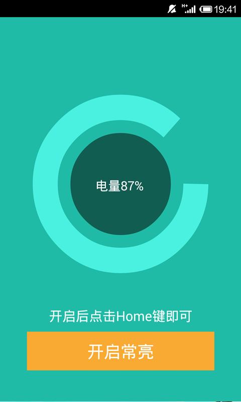 屏幕常亮助手安卓版