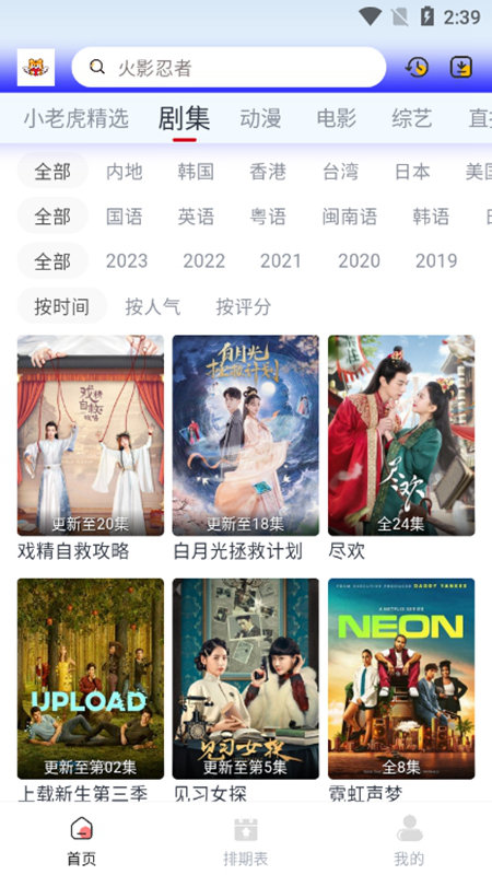 小老虎影视 免费观看