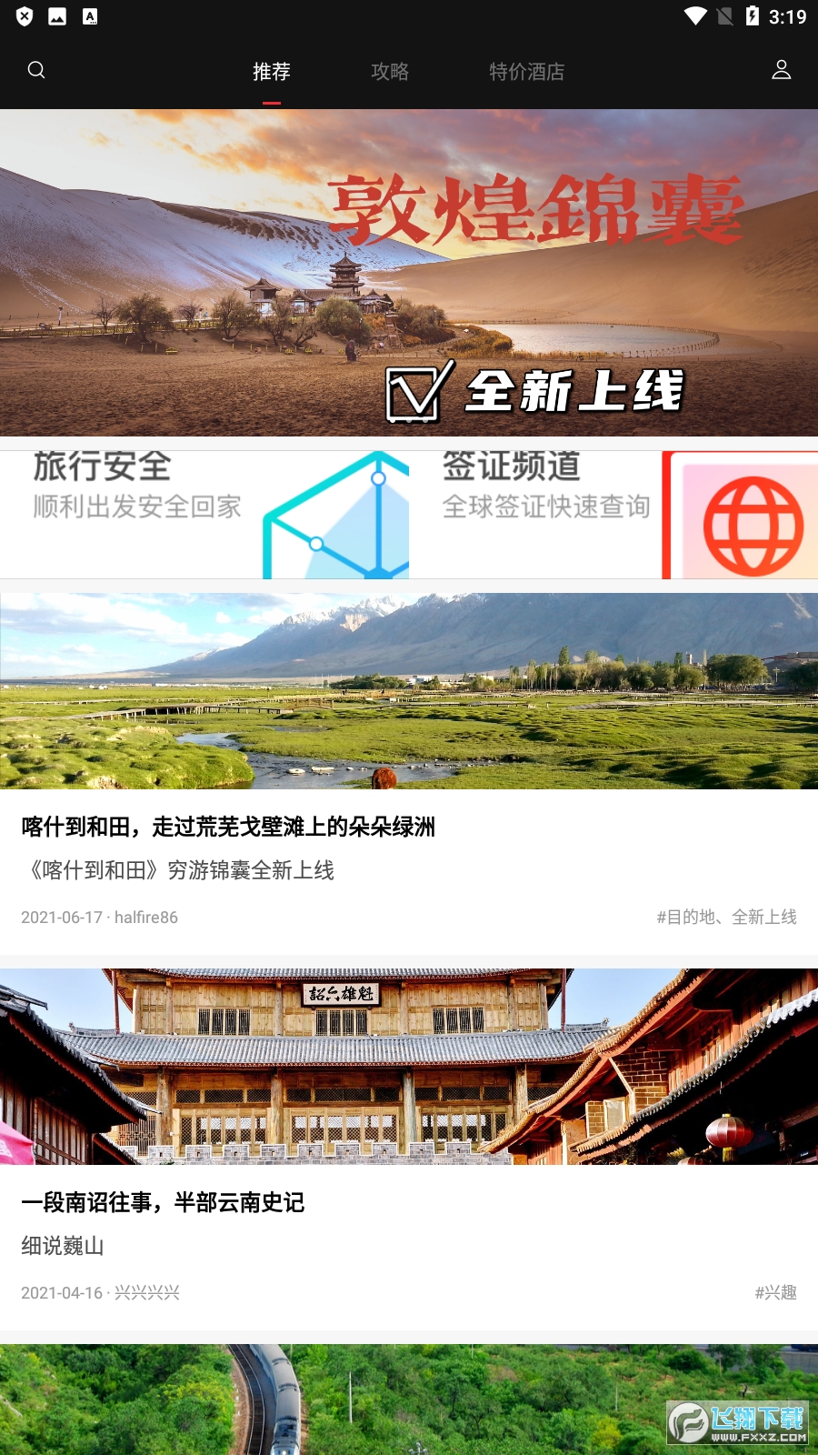 天下任我行app安卓版