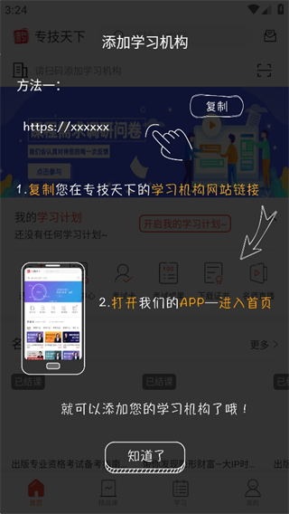 专技天下继续教育网手机版下载