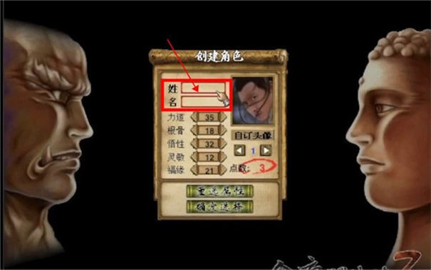 金庸群侠传3无敌版之武林至尊