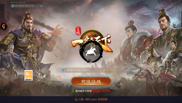 三国一统天下最新版下载