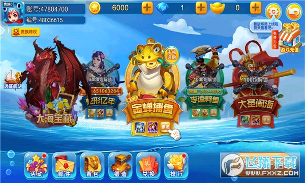 梦幻捕鱼无限金币版