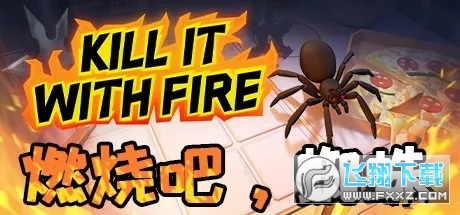 燃烧吧蜘蛛手机版汉化版