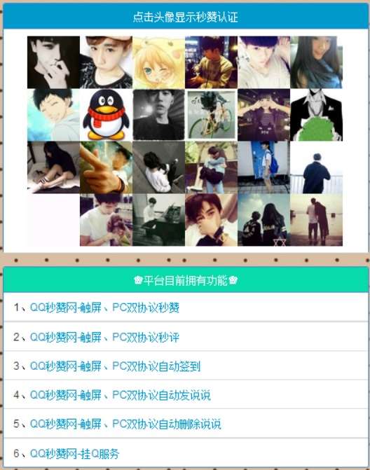 QQ秒赞网安卓app