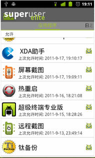 superuser超级用户授权工具