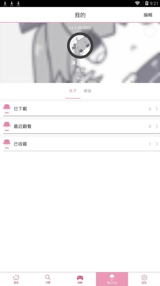 picacg哔咔官网版