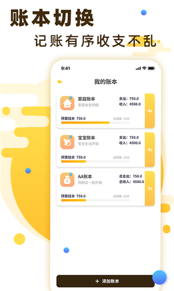 随手记账本