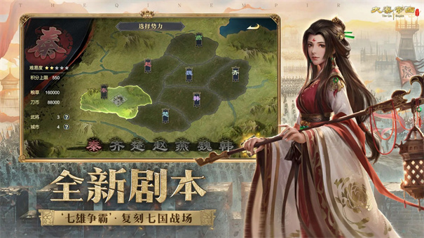 大秦帝国之帝国烽烟vivo版