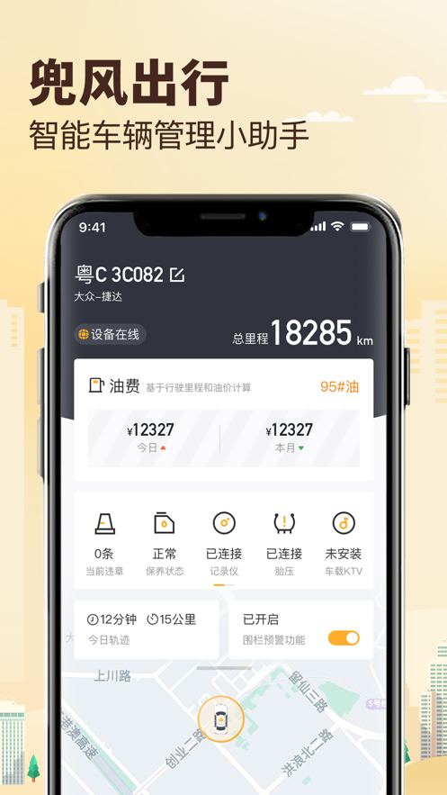 兜风app下载