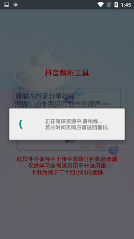 抖音解析