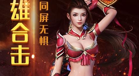 1.85英雄合击