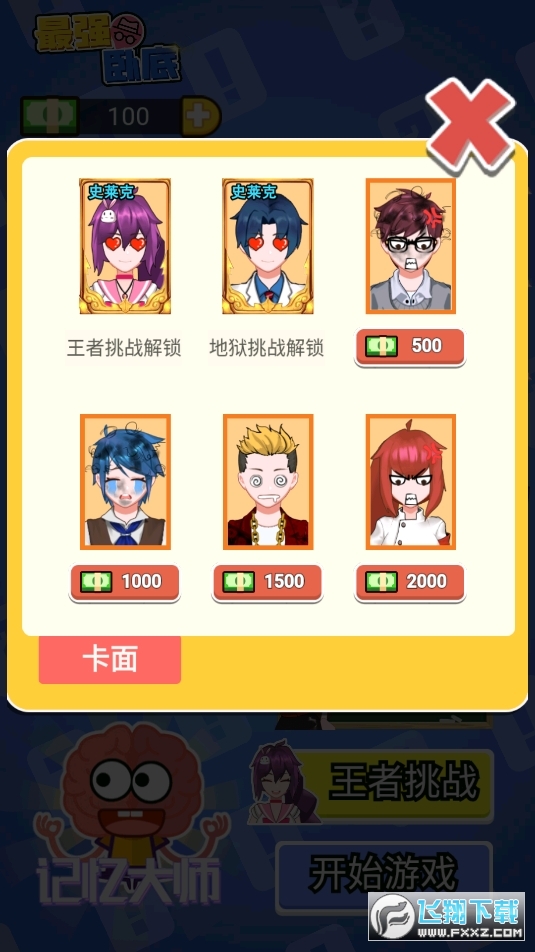 最强卧底去广告版