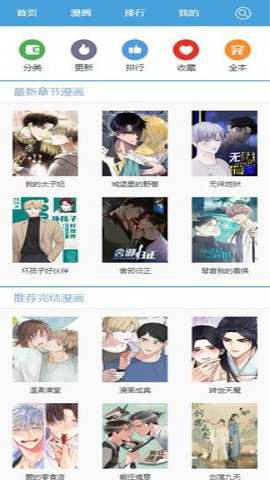 无尽漫画