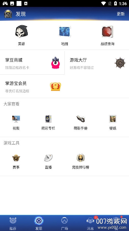 守望先锋掌游宝最新资讯版