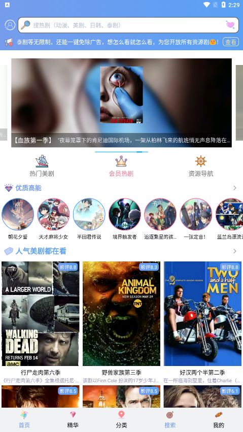人人美剧app安卓版下载