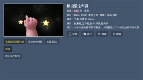 影旅tv 8.5 安卓版