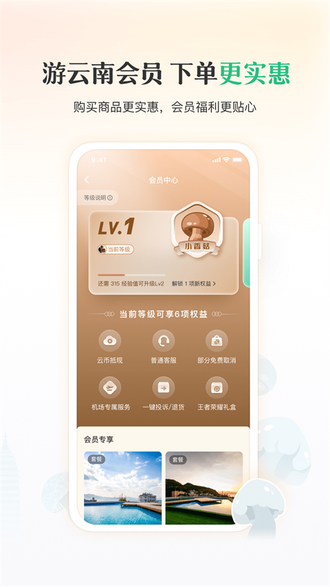 一部手机游云南