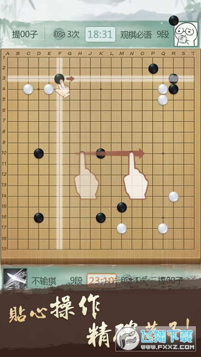腾讯围棋野狐app官方版