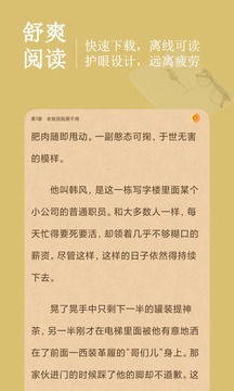 夜猫免费小说app