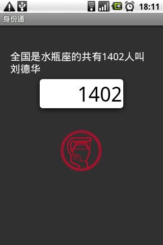 身份通