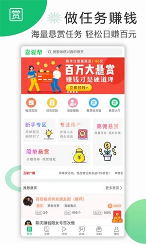 喜爱帮 app下载官网版