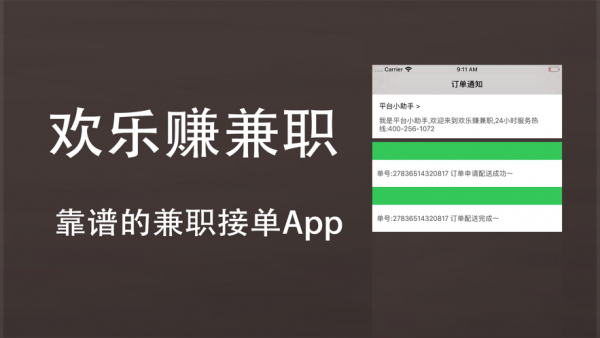 欢乐赚兼职 最新版