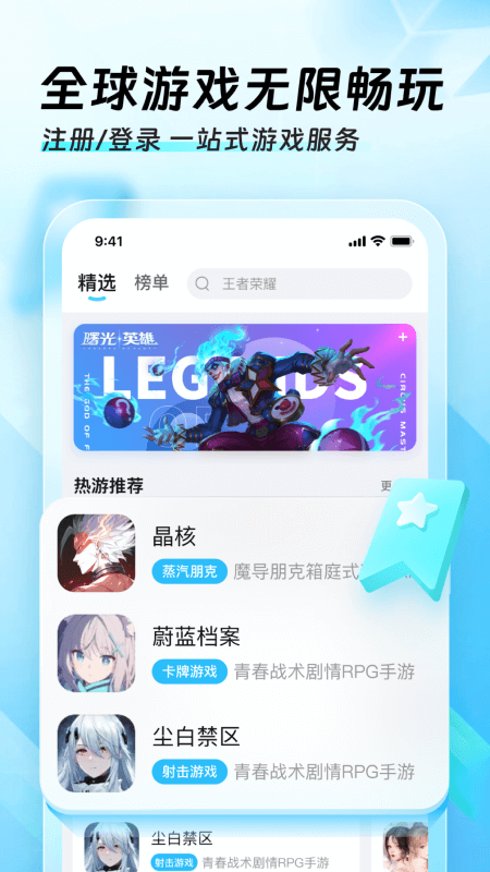 迅猛兔加速器 官方版2025下载
